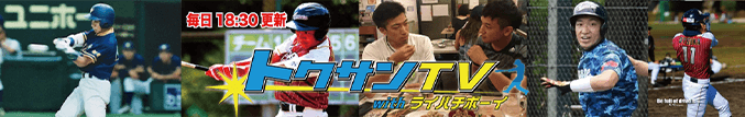 トクサンTVバナー画像