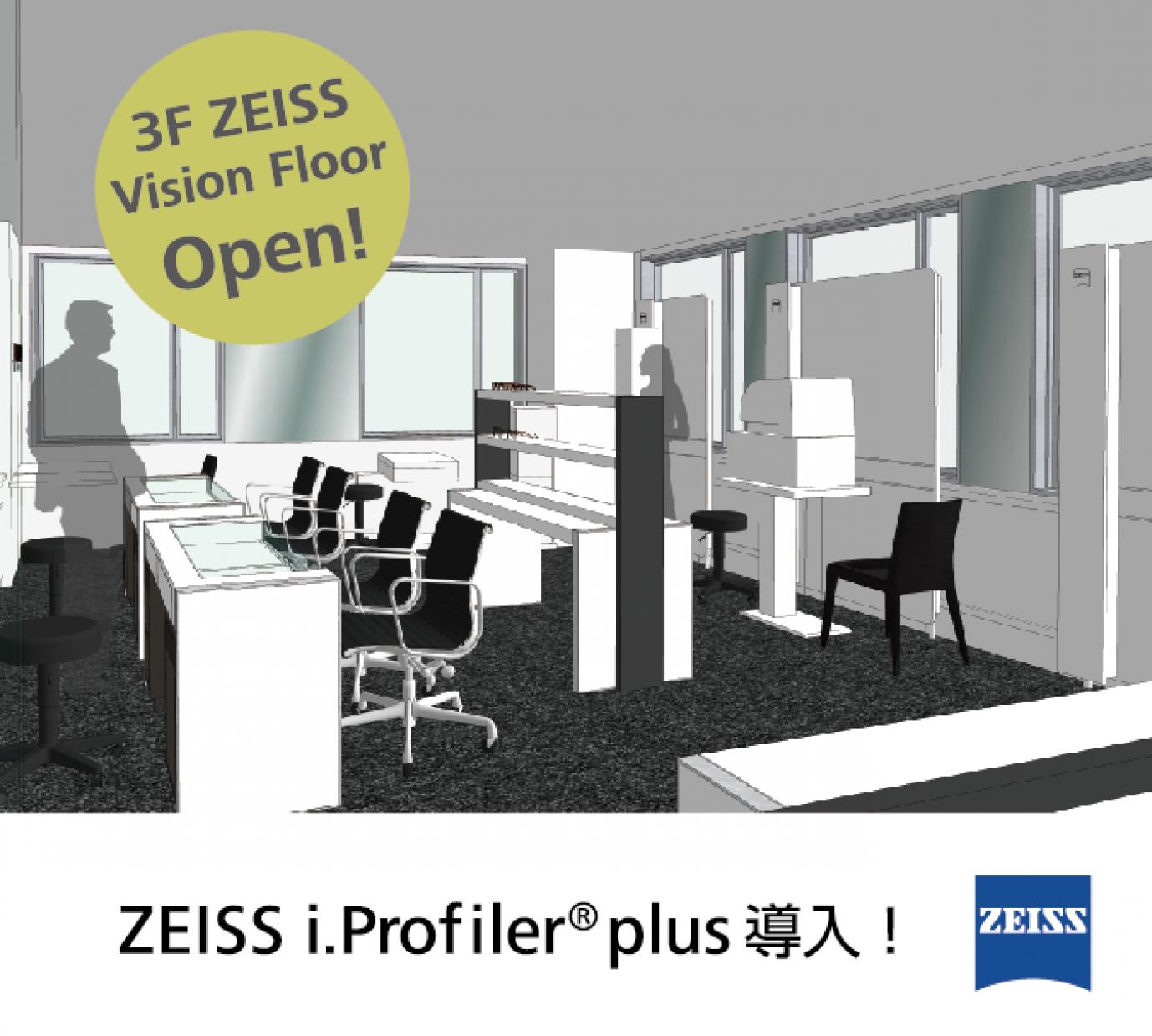 渋谷店「ZEISS＜ツアイス＞ i.Profiler®plus＜アイプロファイラー・プラス＞体験フェア」のお知らせ