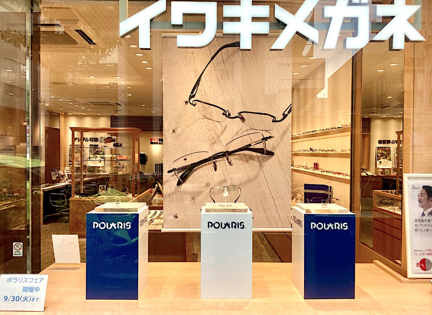 <浦和店>9/30(火)までポラリスフェア開催中