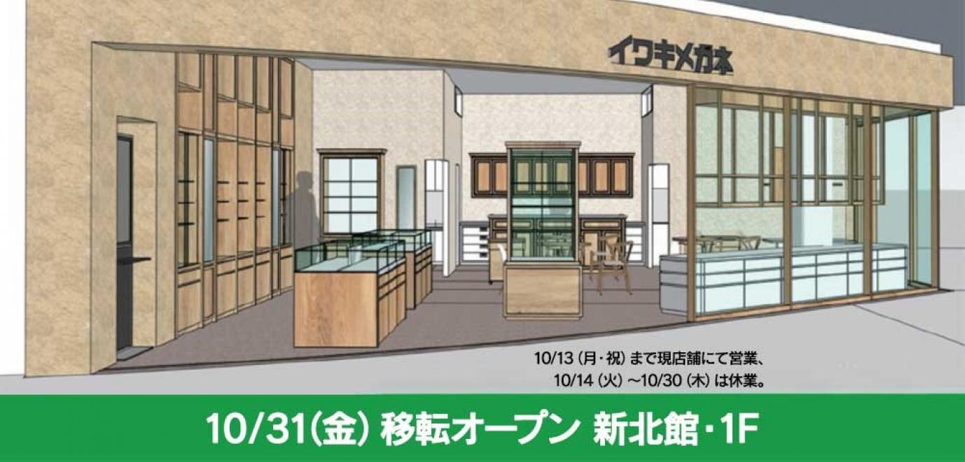 ＜船橋ららぽーと店＞10/31(金)リフレッシュオープン！