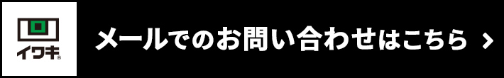 お問い合わせはこちら