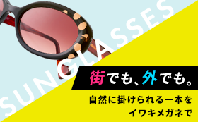 サングラス